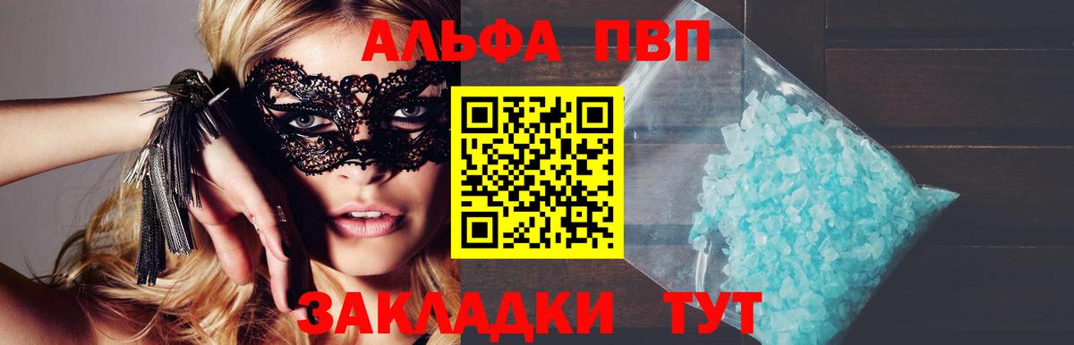 Alpha PVP крисы CK Торжок