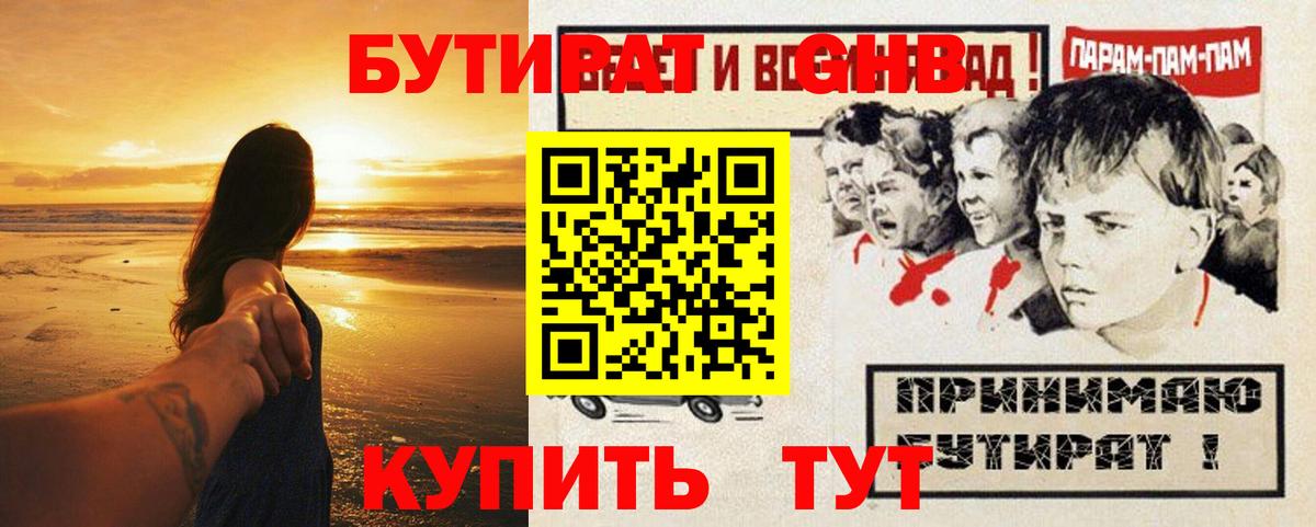 Бутират  Вход с VPN  Торжок  Бутират жидкий экстази 