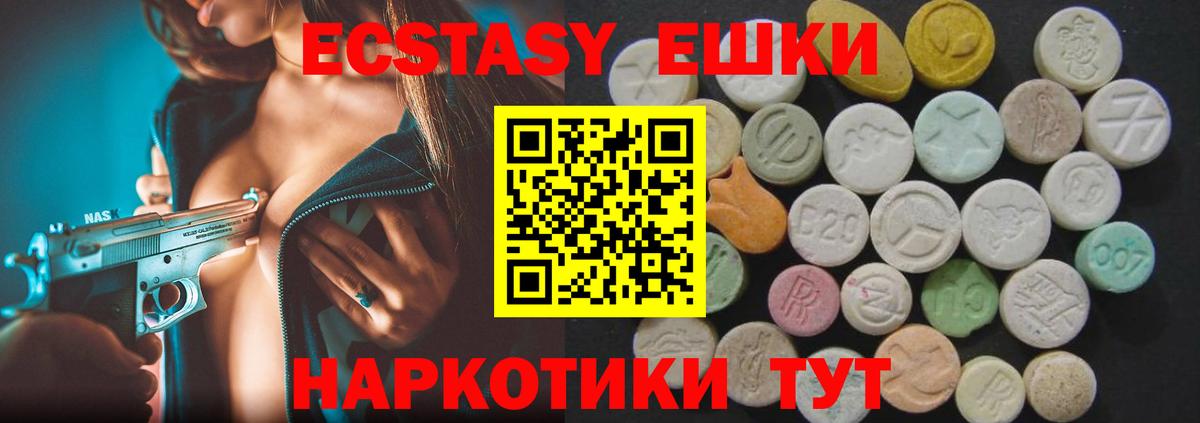 Торжок  ЭКСТАЗИ 250 мг  Вход с VPN 