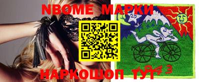 марки nbome Новокубанск