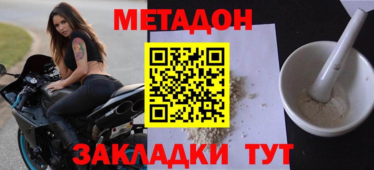 МЕТАДОН methadone Торжок